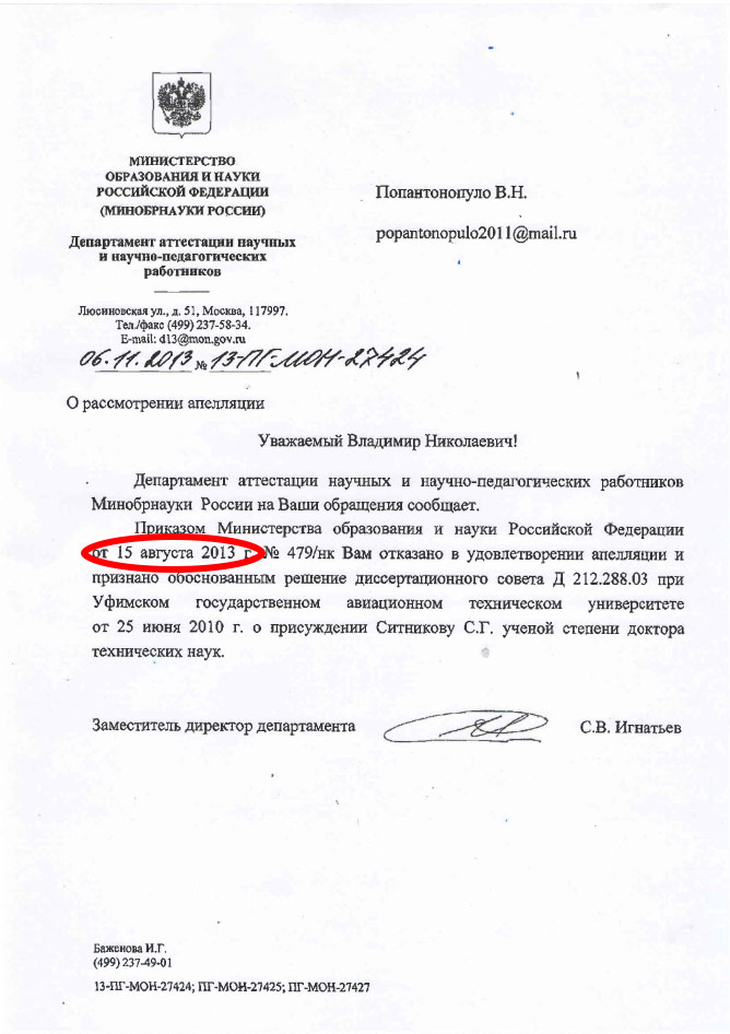 Sitnikov-otvet-MON Sitnikov-otvet-MON