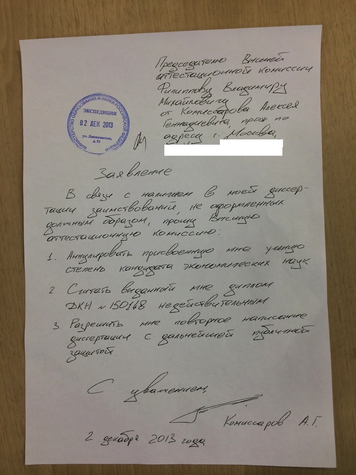 Komissarov-otkaz2 Komissarov-otkaz2